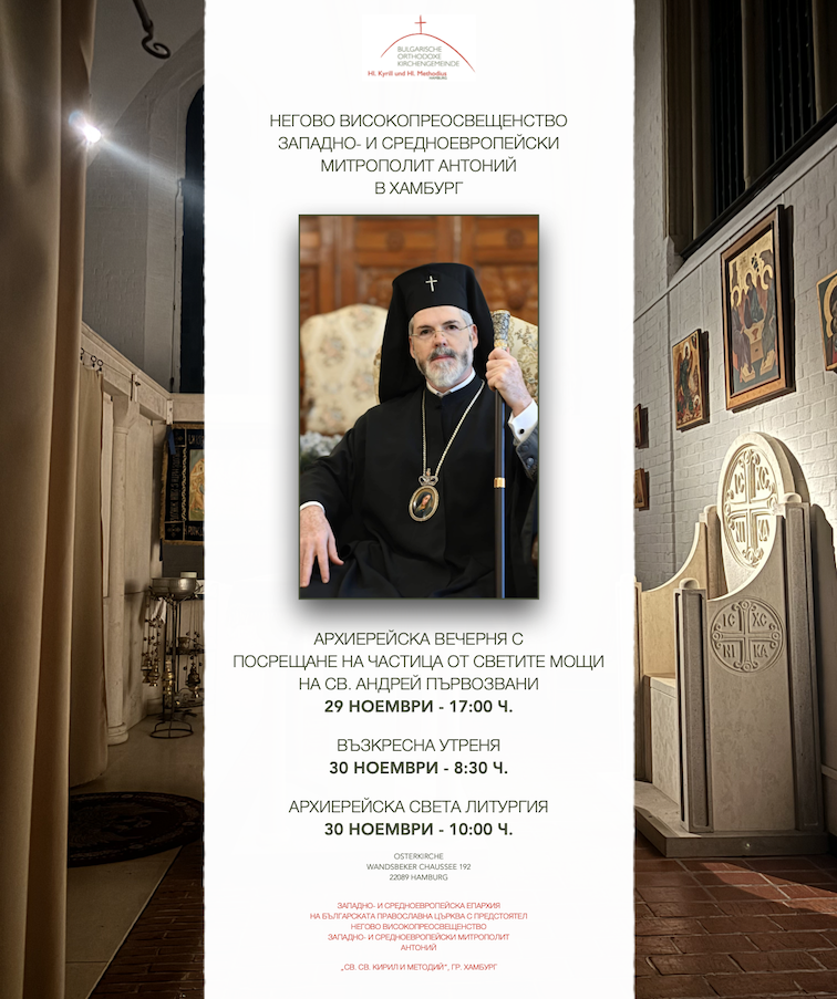 Плакат дядо Антоний