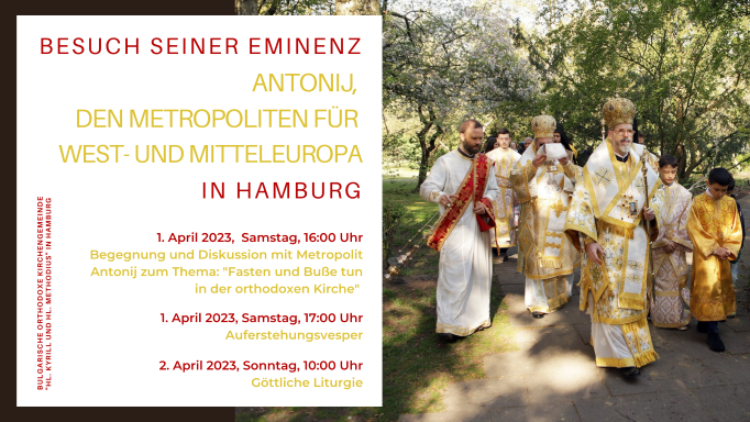 Покана дядо Антоний ДЕ